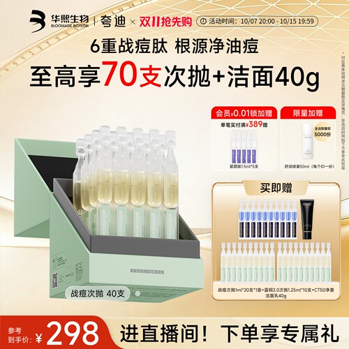 华熙生物夸迪战痘次抛精华液