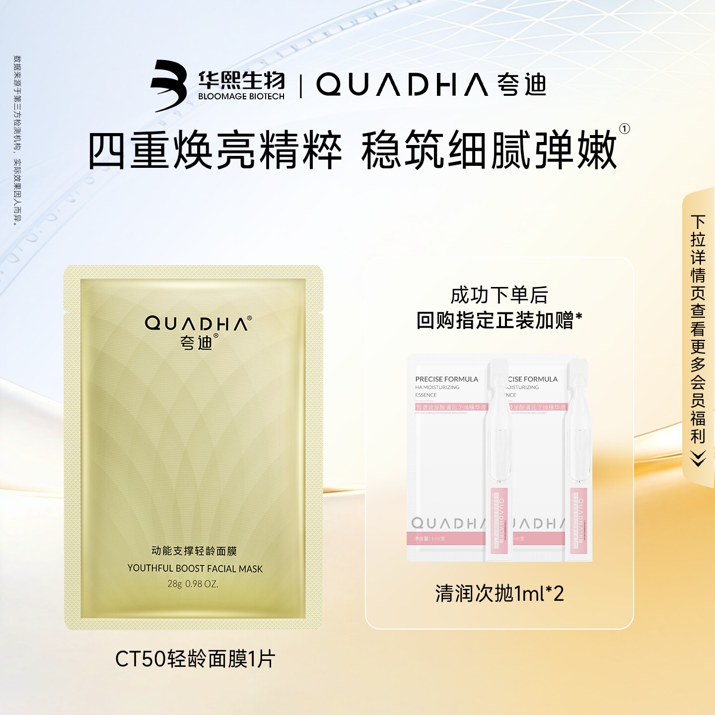 【顺手买】华熙生物夸迪CT50动能支撑轻龄面膜紧致抗皱舒缓