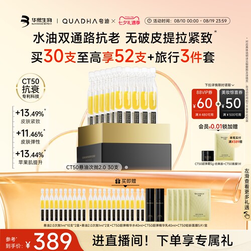 夸迪CT50悬油次抛2.0精华液