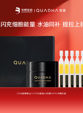 【百亿补贴】夸迪CT50悬油次抛2.0精华液 CT50超弹霜面霜尝鲜套装