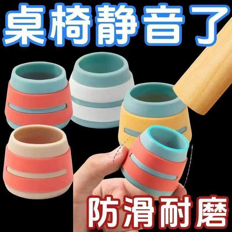 静音椅子脚垫凳子脚套硅胶耐磨防滑垫桌椅桌子桌腿餐椅桌脚保护套,收纳整理,桌脚垫,淘宝优惠券,粉丝福利购,淘宝优惠卷