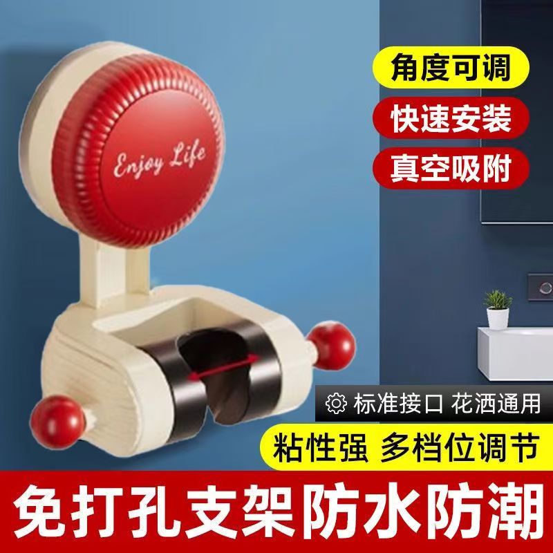 花洒支架吸盘可移动免打孔