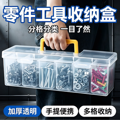多格便携零件收纳盒手提式五金螺丝钓鱼配件桌面分类储物工具箱子