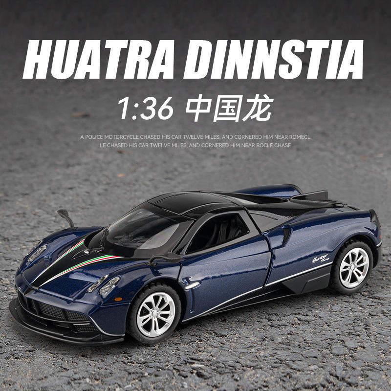 1:36帕加妮中国龙合金车模型仿真跑车收藏摆件儿童玩具小汽车,模玩/动漫/周边/娃圈三坑/桌游,火车/摩托/汽车模型,淘宝优惠券,粉丝福利购,淘宝优惠卷
