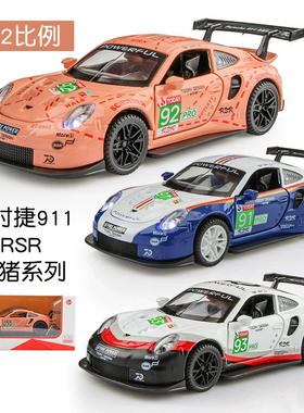 盒装 新豪迪1:32保时捷911RSR仿真合金汽车模型儿童玩具收藏
