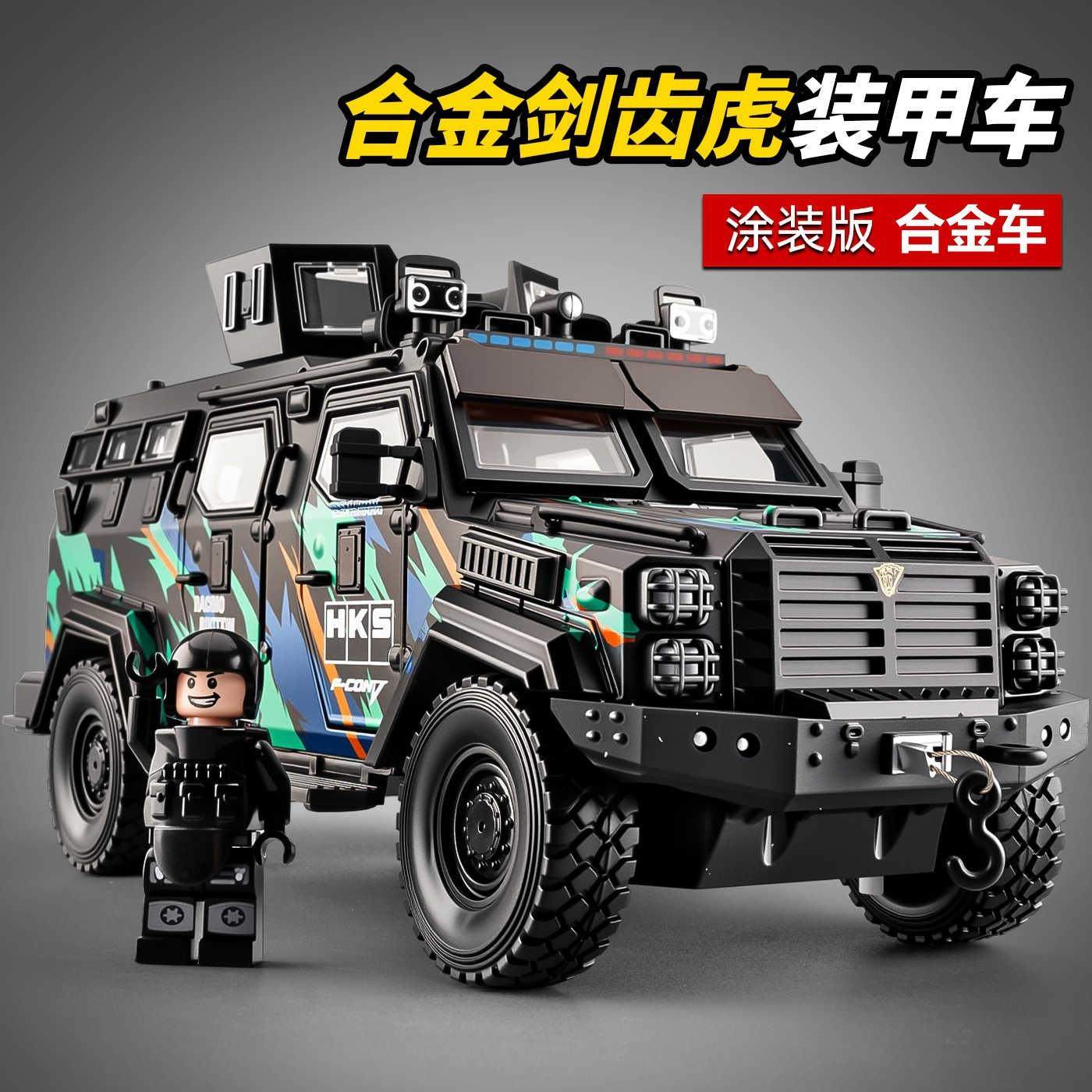 1:24剑齿虎拉花版合金装甲车模型仿真越野车摆件儿童玩具汽车,模玩/动漫/周边/娃圈三坑/桌游,火车/摩托/汽车模型,淘宝优惠券,粉丝福利购,淘宝优惠卷