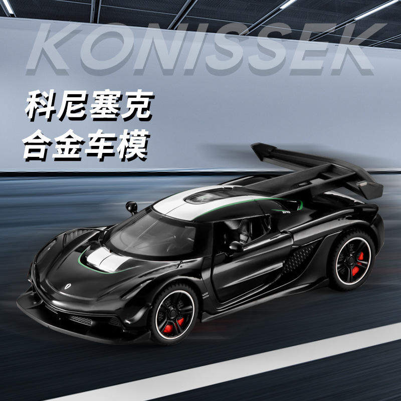 新款 正新源柯尼塞格1/32仿真声光儿童玩具男孩合金车模型,模玩/动漫/周边/娃圈三坑/桌游,火车/摩托/汽车模型,淘宝优惠券,粉丝福利购,淘宝优惠卷