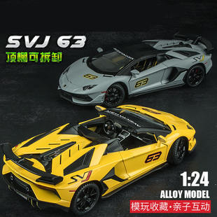 新款 建元 盒装 24兰博SVJ63超跑合金带声光汽车模型收藏 散装