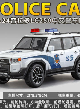 新款 1:24普拉多LC250C警车避震转向开门合金声光仿真汽车模型