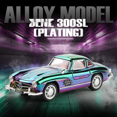 新款 盒装众源兴1:32奔驰电镀版300SL合金老爷车模型摆件玩具