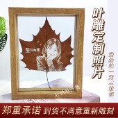 梧桐叶雕照片定制树叶雕刻创意节日生日礼物送女生闺蜜礼品摆件