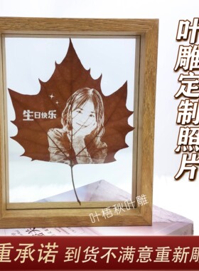 黄色梧桐叶雕照片定制七夕情人节送女朋友礼物送闺蜜长辈生日礼物
