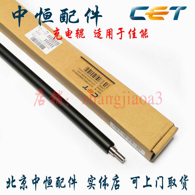 CET中恒适用佳能G28  2016 2018 2318 2420 2320 1600 2020充电辊