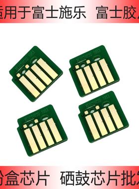 适用于施乐SC2020 SC2022套鼓硒鼓芯片 粉盒墨粉计数芯片R1R2R3R4