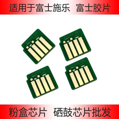 适用于施乐SC2020 SC2022套鼓硒鼓芯片 粉盒墨粉计数芯片R1R2R3R4