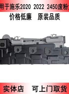 适用于施乐sc2020 sc2022 c2450废粉盒 废墨盒墨粉碳粉废墨回收瓶