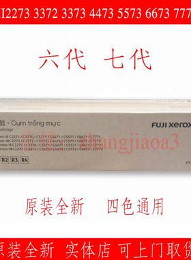 施乐7七代viic 2273 3372 3373 4473 5573 6673 7773套鼓硒鼓组件