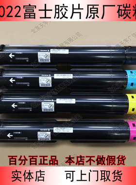 原装 富士施乐SC2022CPS墨粉2022彩色复印机黑色原装粉仓碳粉粉盒