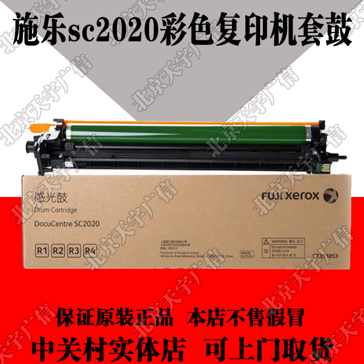 富士施乐 SC2020 2022 2020DA 硒鼓 套鼓 感光鼓 组件单鼓芯 2450