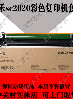 富士施乐 SC2020 2022 2020DA 硒鼓 套鼓 感光鼓 组件单鼓芯 2450