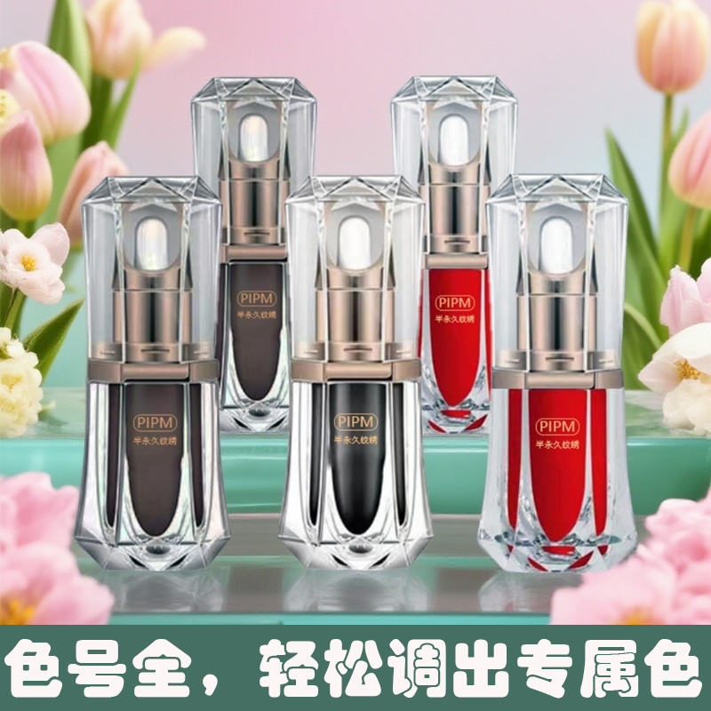 长狐纹绣色料半永久纯植物眉毛眼线纹眉雾眉美瞳线纹唇色乳小纹身