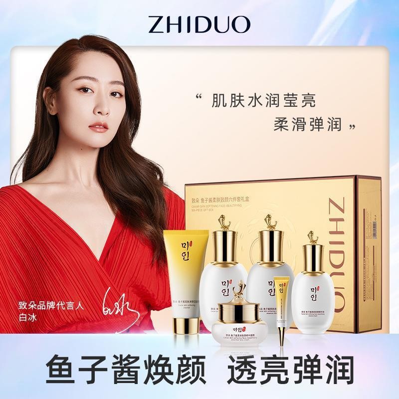 致朵鱼子酱焕颜嫩滑补水保湿套装护肤品套盒