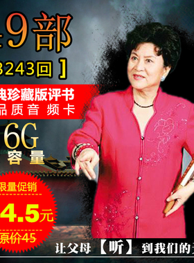 老人听书评书收音机内存单田芳刘兰芳评书全集tf存储卡大全mp3