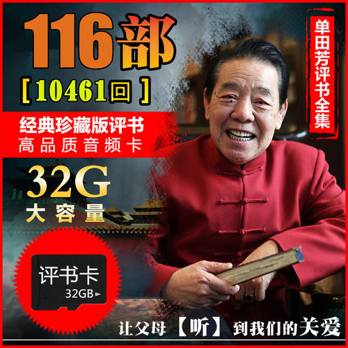 老人听书收音机内存评书全集mp3