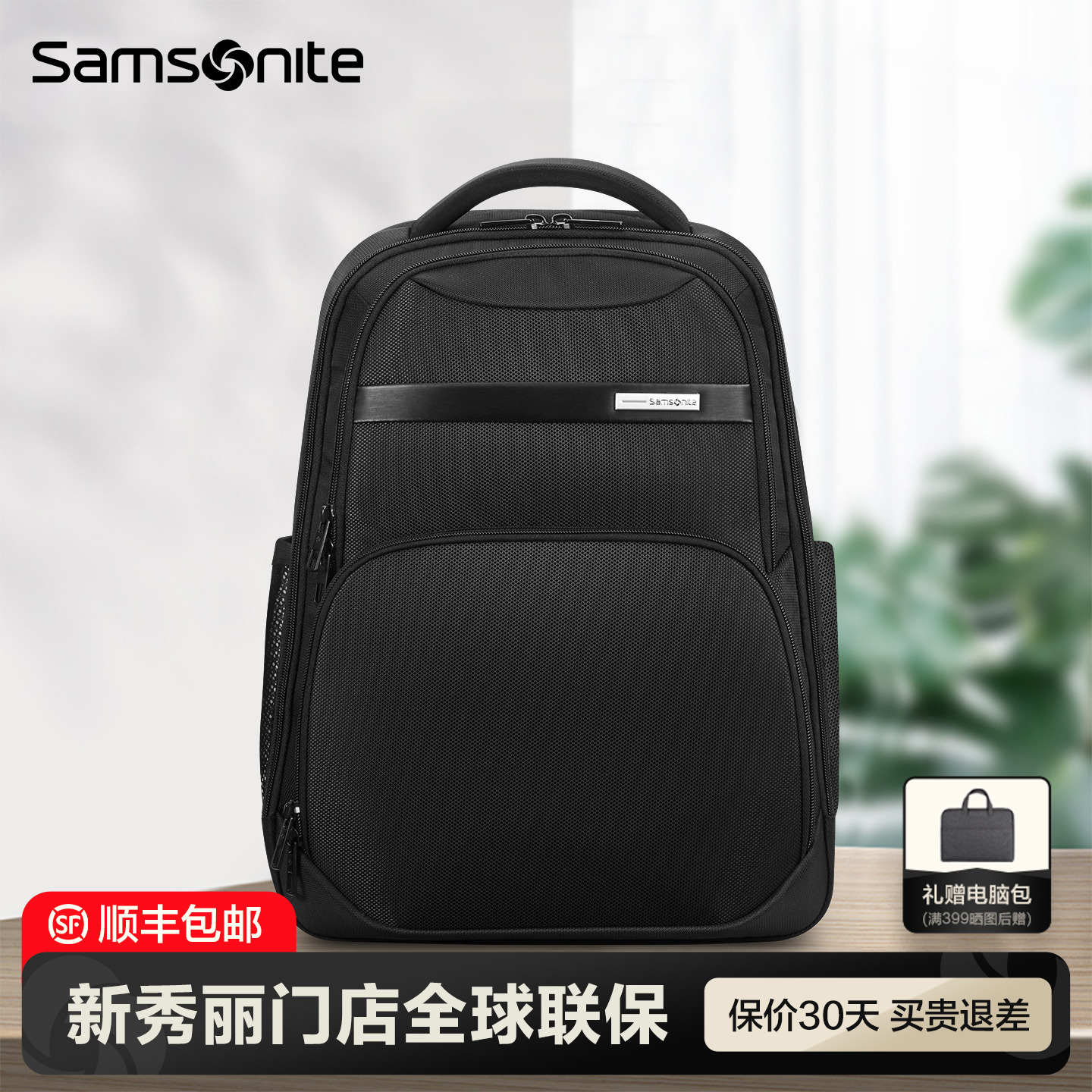 Samsonite新秀丽门店联保双肩包