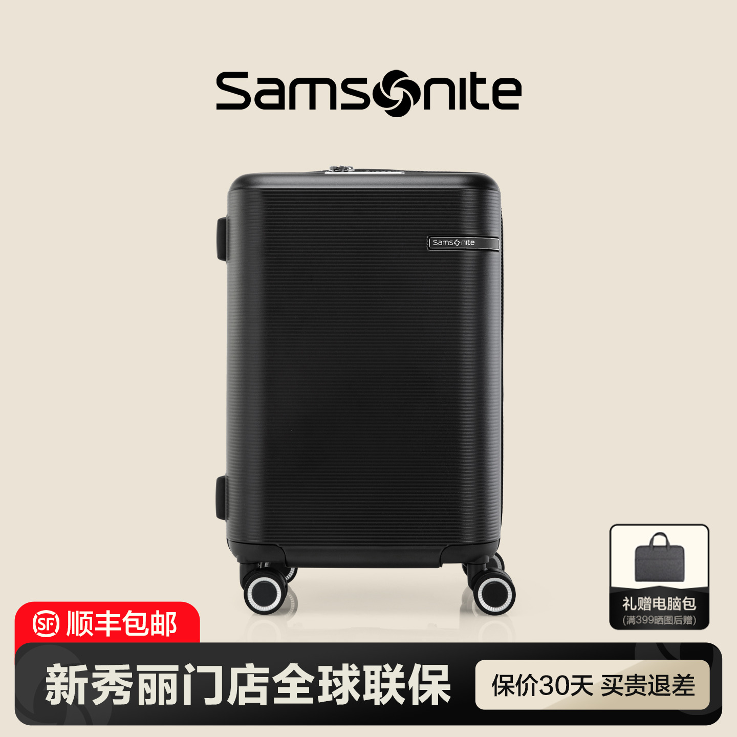 Samsonite/新秀丽门店联保行李箱