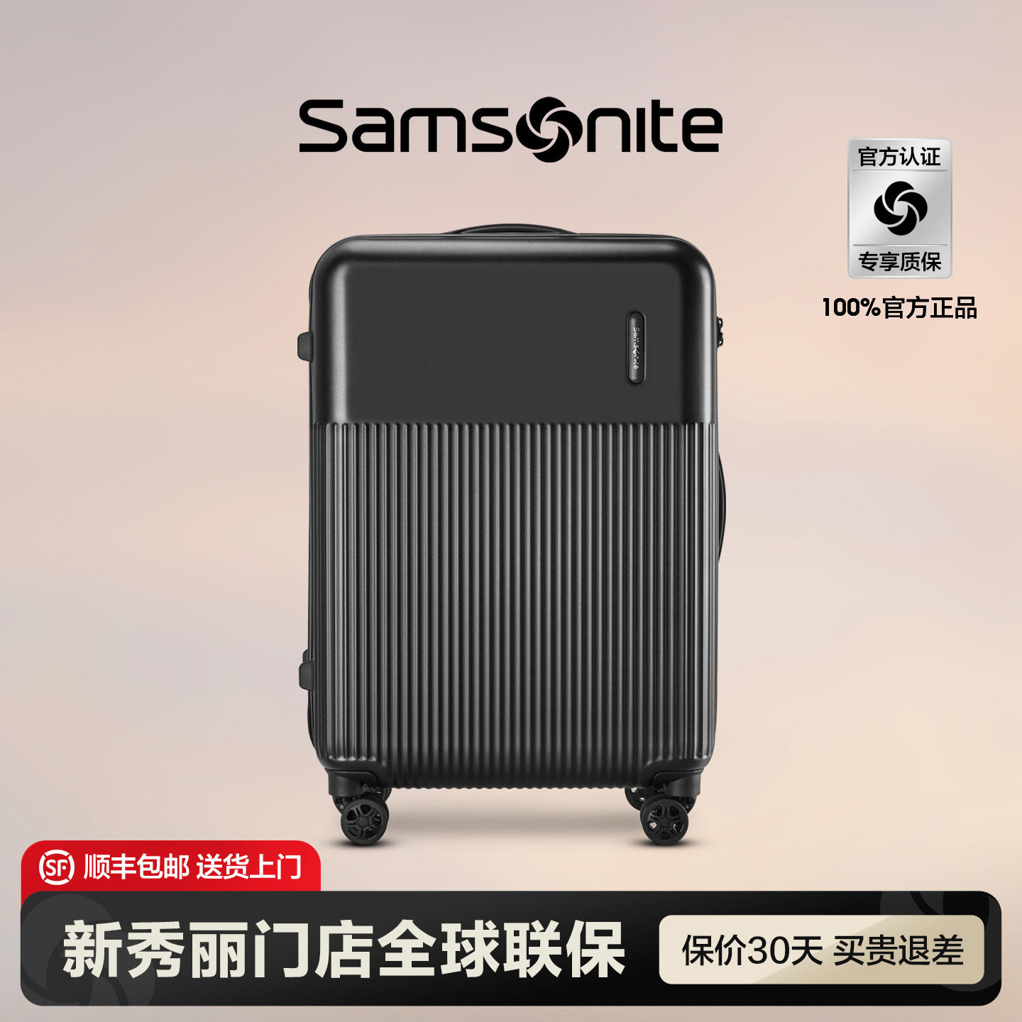Samsonite新秀丽门店联保行李箱图片