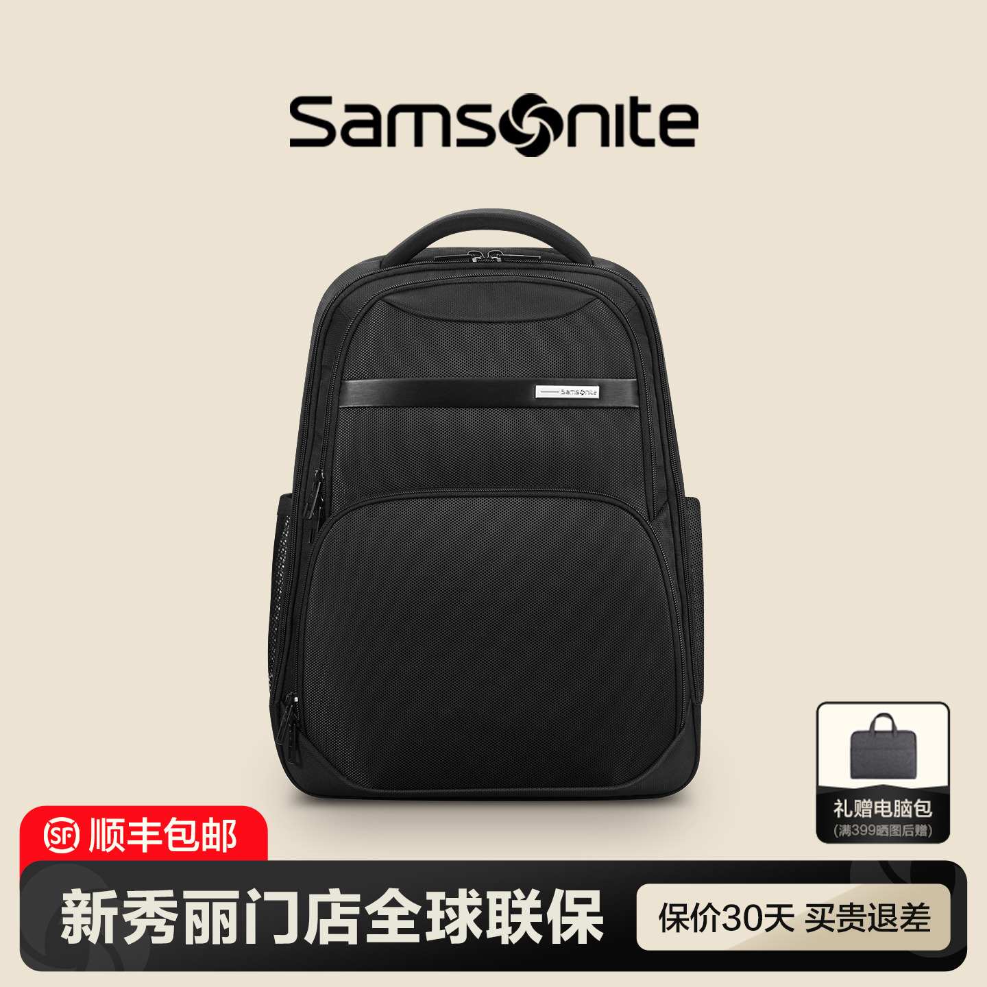 Samsonite新秀丽门店联保双肩包