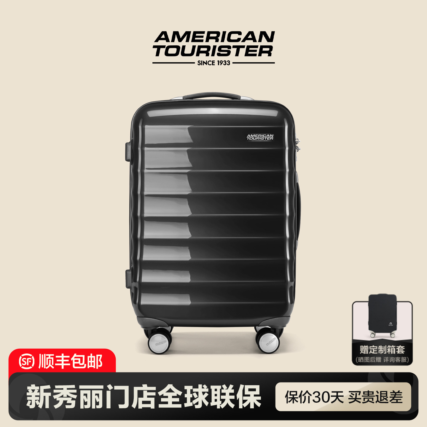 美旅Samsonite新秀丽联保行李箱