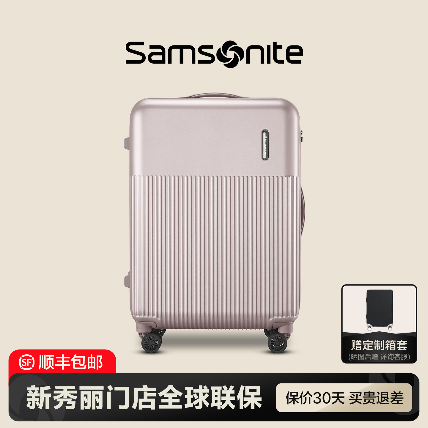 Samsonite新秀丽门店联保行李箱