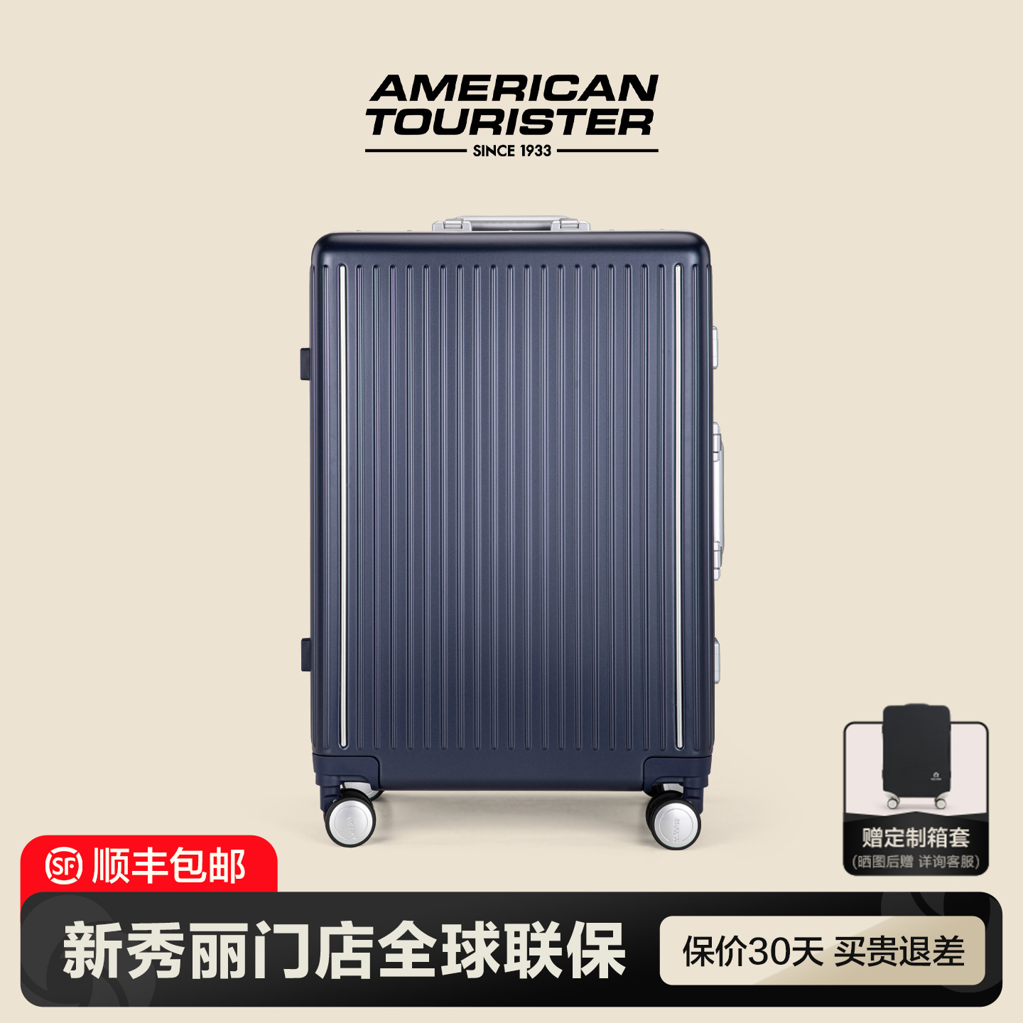 Samsonite新秀丽联保行李箱