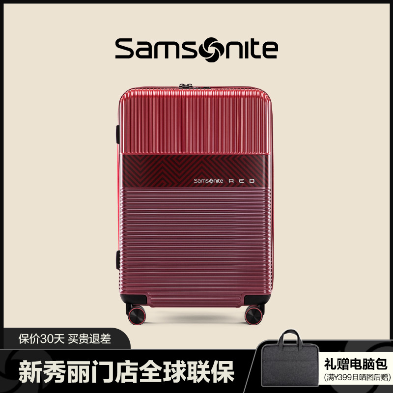 Samsonite新秀丽门店联保行李箱