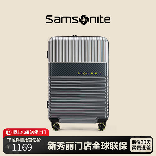 Samsonite新秀丽门店联保行李箱