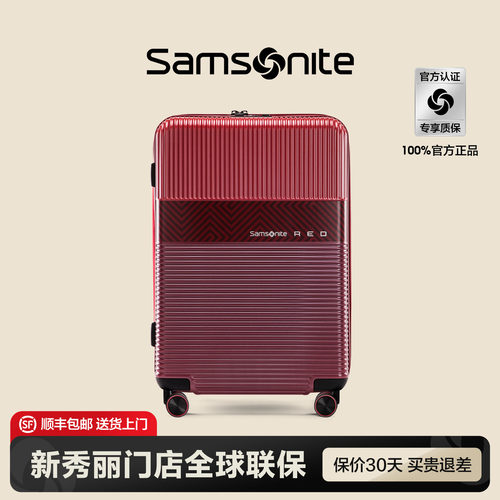 Samsonite新秀丽门店联保行李箱