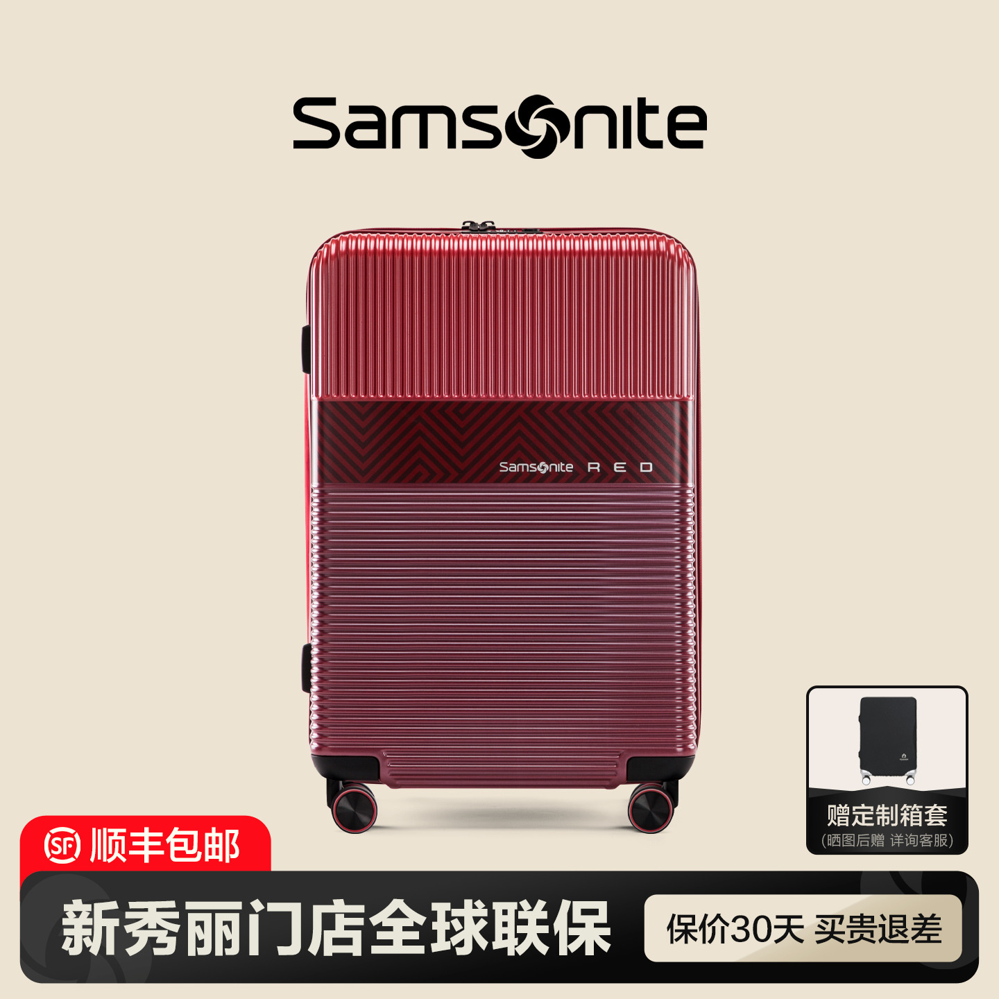 Samsonite新秀丽门店联保行李箱