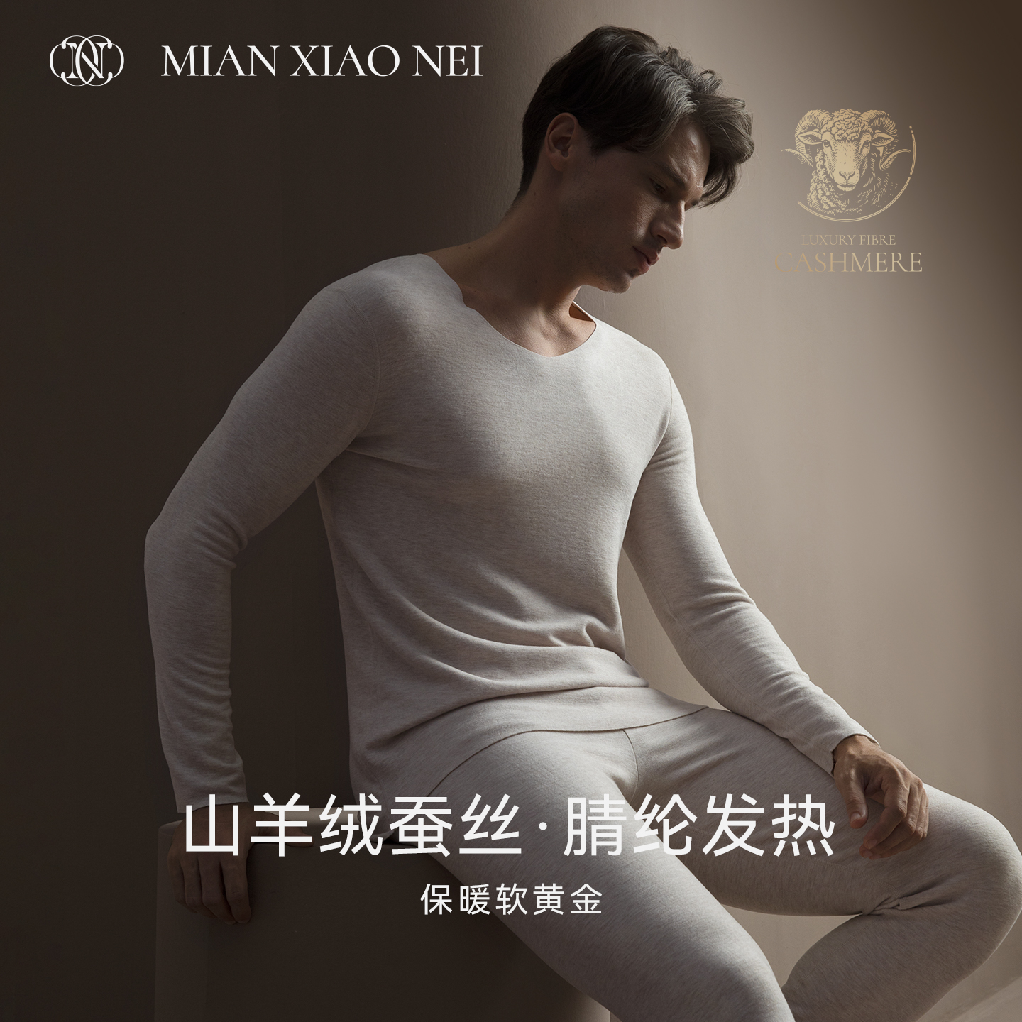 羊绒蚕丝德绒加绒保暖内衣男