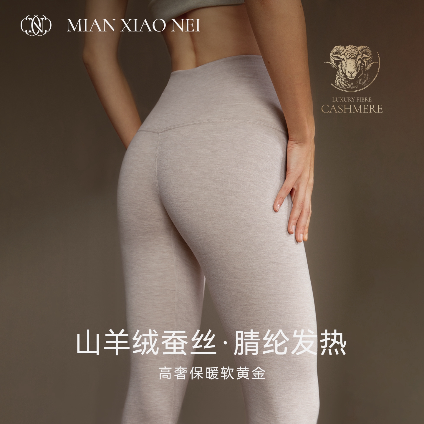 山羊绒蚕丝德绒女士高腰保暖裤