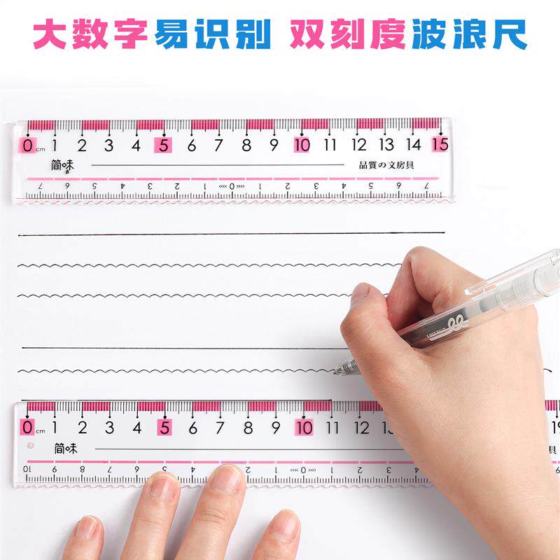 防近视护眼尺子小学生专用双刻度带波浪线直尺15cm20厘米透明一二