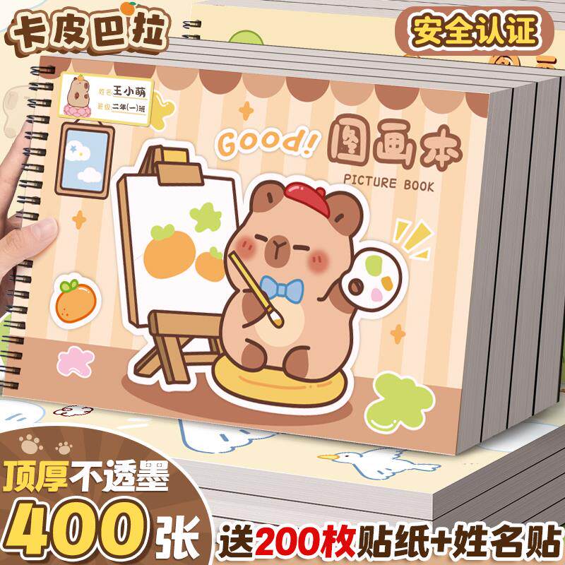 卡皮巴拉图画本幼儿园专用加厚线圈A4空白画画本小学生一年级男孩