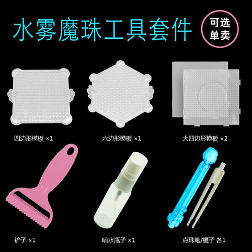 水雾魔法珠水粘珠魔豆铲子工具包