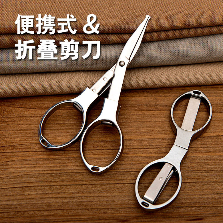 折叠式便携圆头小剪刀安全拉伸家用绣花旅行钓鱼不锈钢DIY手工具在类目 居家日用, 家用五金工具, 剪刀/美发剪/园艺剪, 家用剪刀中 - 来自Buy2taobao.com提供专业的淘宝代购服务
