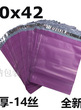 紫色快递袋加厚跨界电商专用