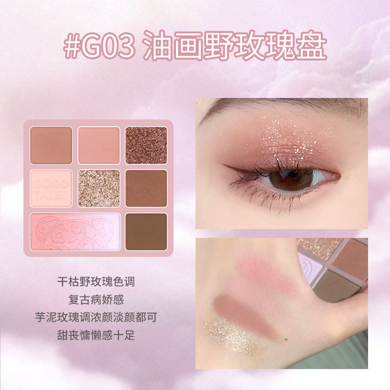 GOGO TALES戈戈舞流沙熊眼影盘干枯玫瑰奶茶色蓝椰烟熏黑灰水泥盘