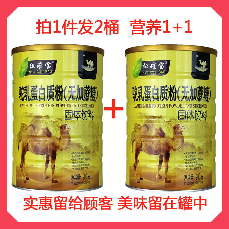 买1送1纽璀宝驼乳蛋白质粉无蔗糖中老年人乳清大豆增强营养免宜力,保健食品/膳食营养补充食品,大豆分离蛋白/混合蛋白,淘宝优惠券,粉丝福利购,淘宝优惠卷