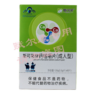 包邮斯可莱钙咀嚼片成人型60片/盒钙补充中老年人无糖高钙片