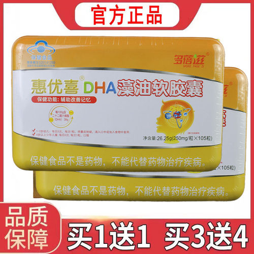 买1送1 惠优喜DHA藻油软胶囊幼儿童学生青少年脑黄金dha记忆力dbz